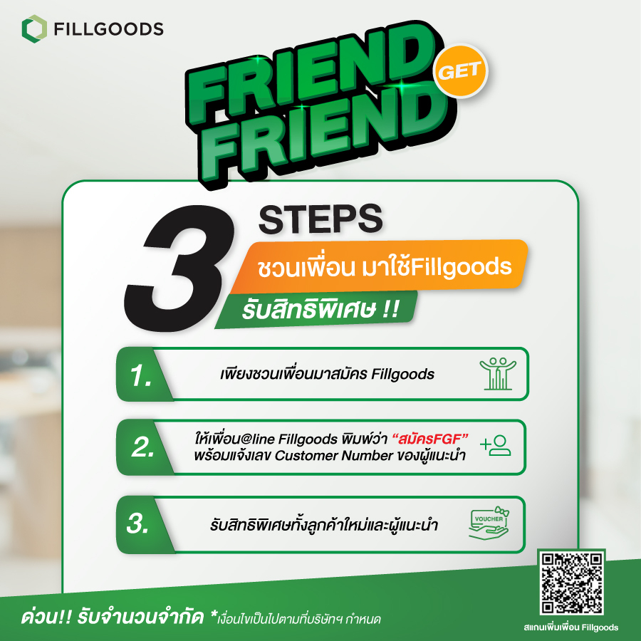 Friend Get Friend ชวนเพื่อนมาสมัคร Fillgoods เพื่อนได้ลด เราได้ฟรี |  Fillgoods
