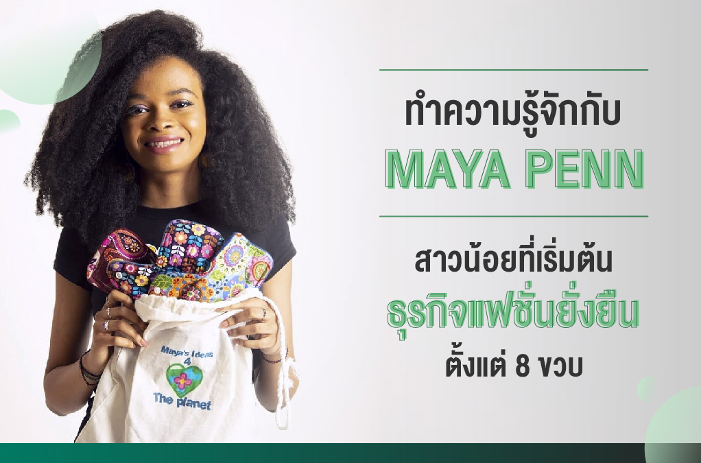  Maya Penn 